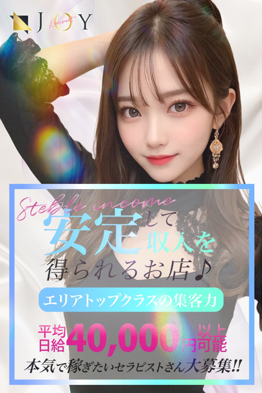 メンズエステ求人